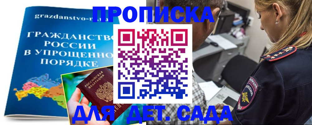 прописка для школы в Усмани