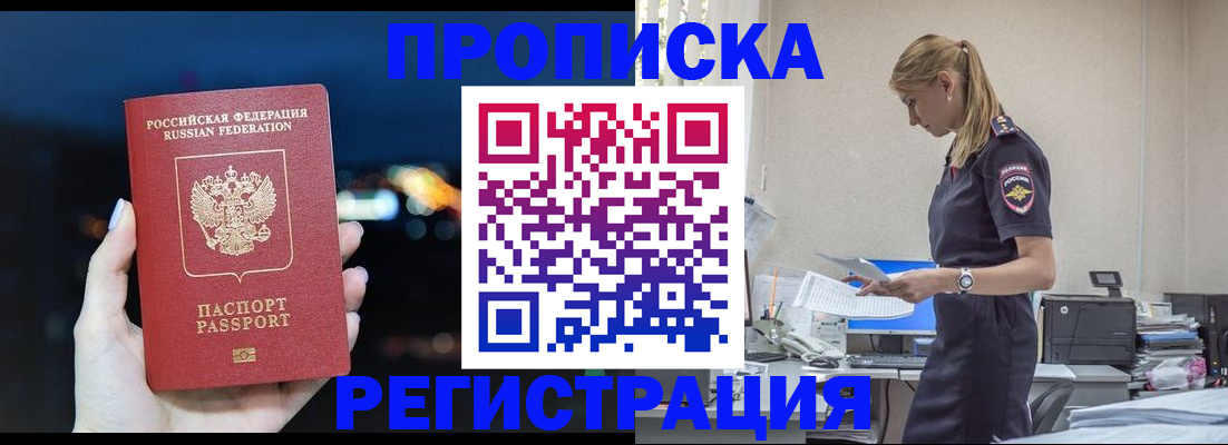 прописка от собственника в Усмани