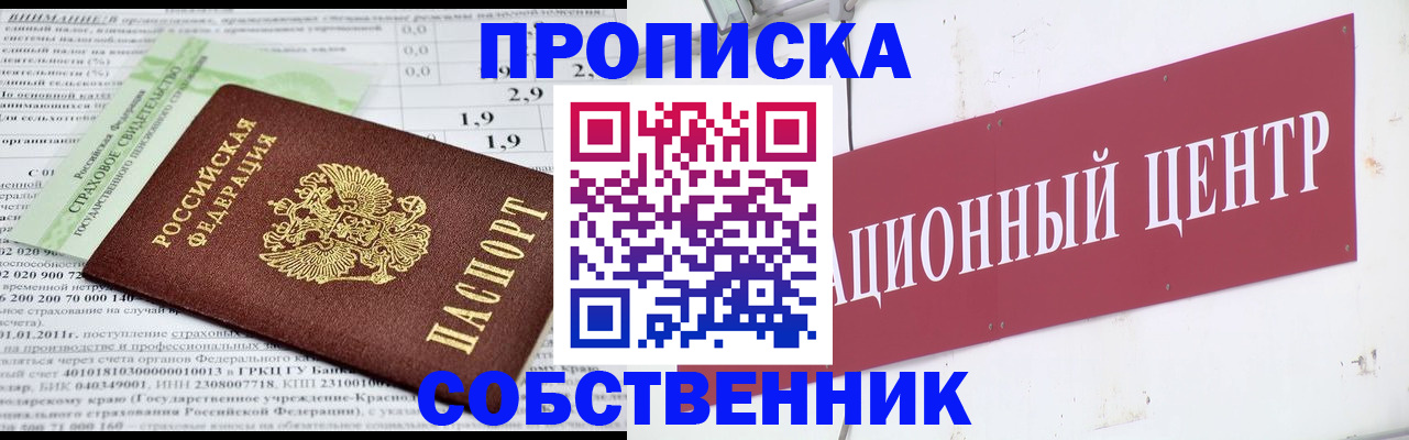 прописка для кредита в Усмани