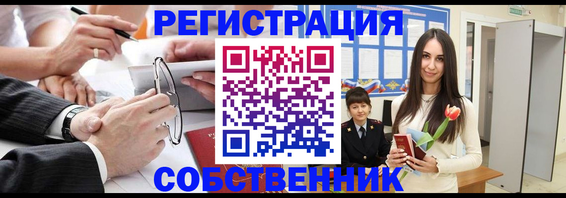 временная регистрация для школы в Усмани