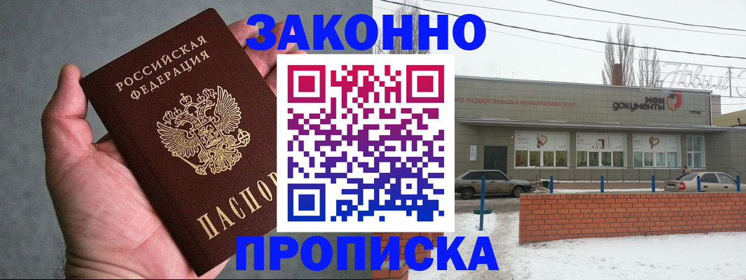 временная регистрация в квартире в Усмани